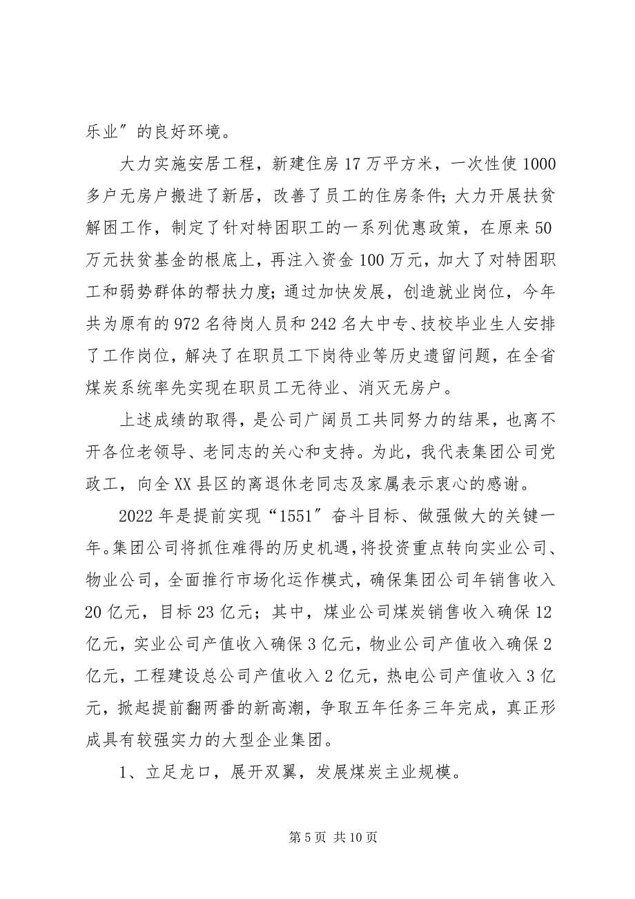 2023年在离矿退休老同志新春茶话会上的讲话3.docx_第5页