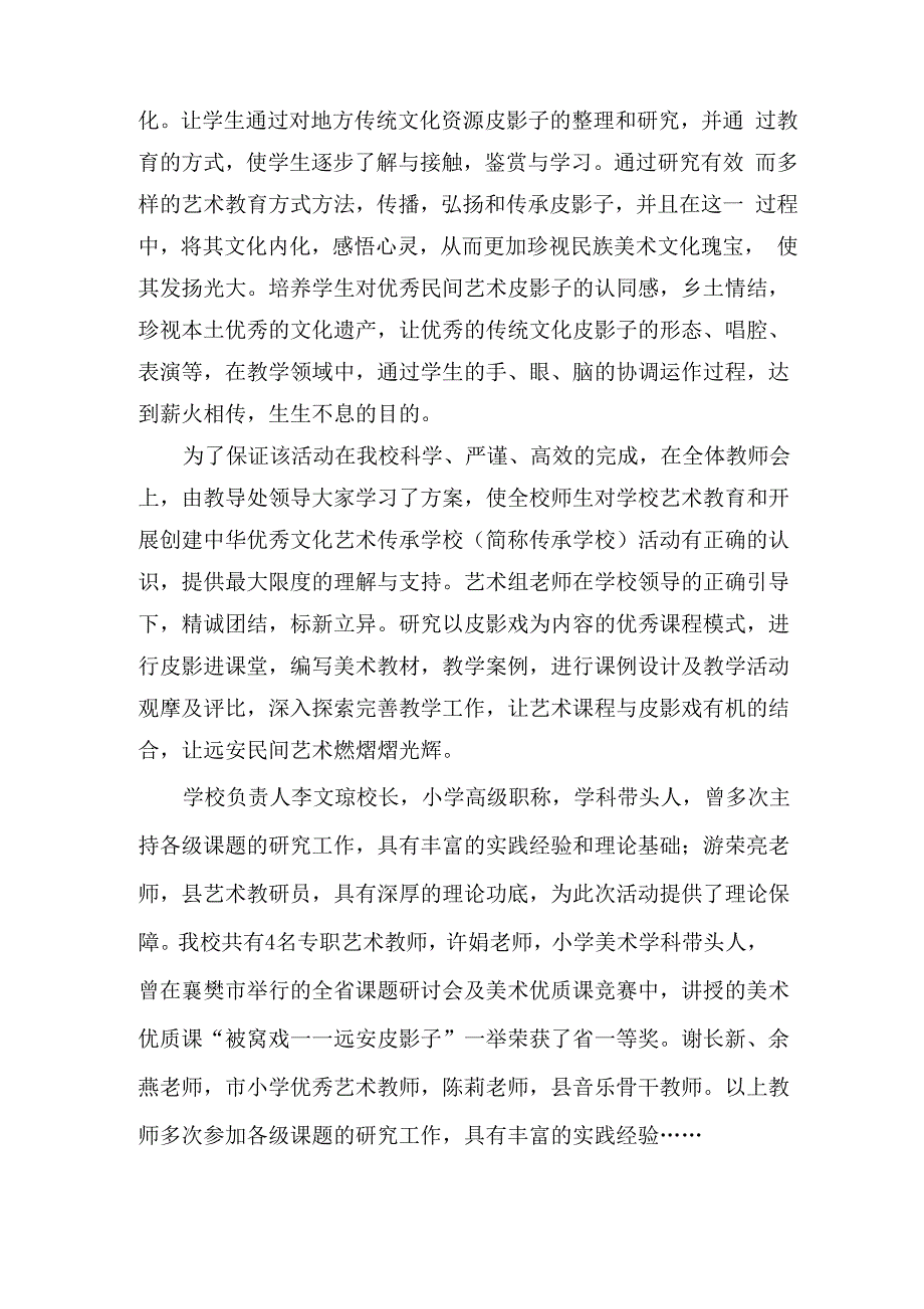 中华优秀文化艺术传承学校评选资料_第3页