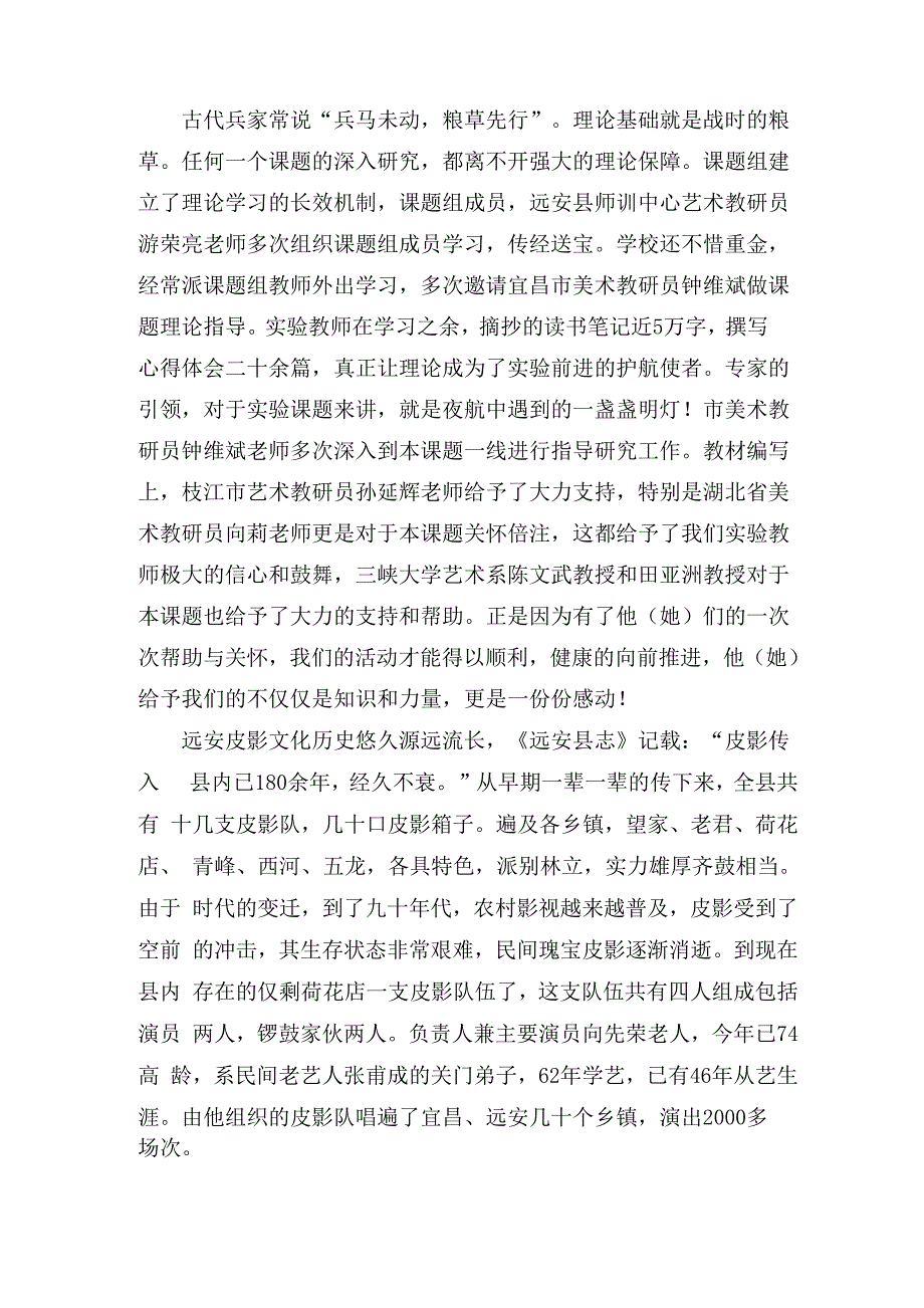 中华优秀文化艺术传承学校评选资料_第4页