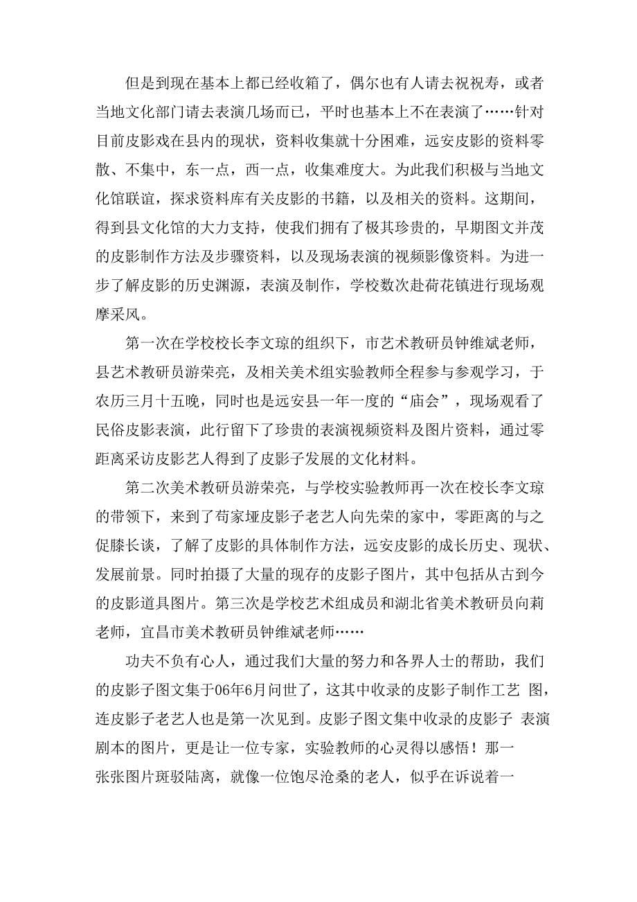 中华优秀文化艺术传承学校评选资料_第5页