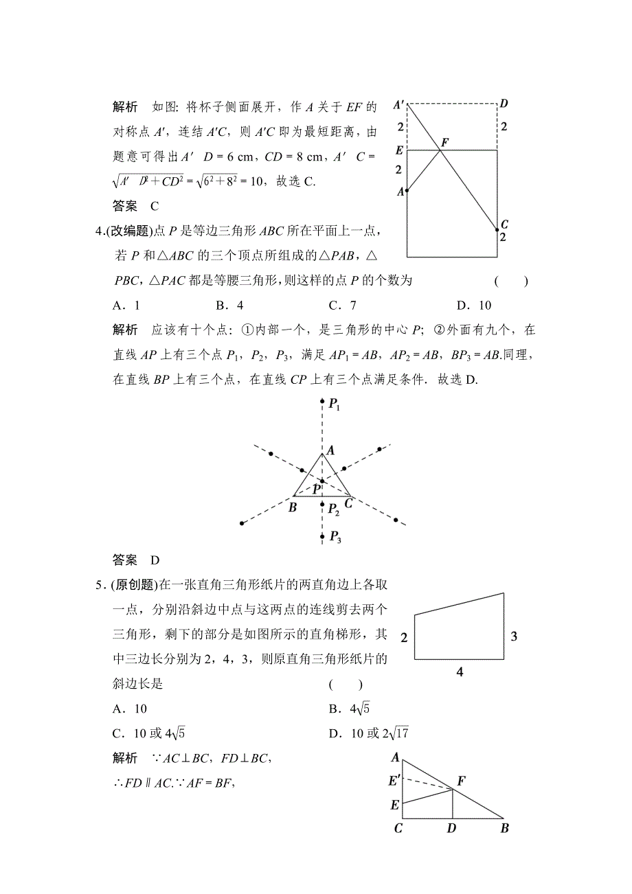 4-4等腰三角形和直角三角形一年创新导向.doc_第2页