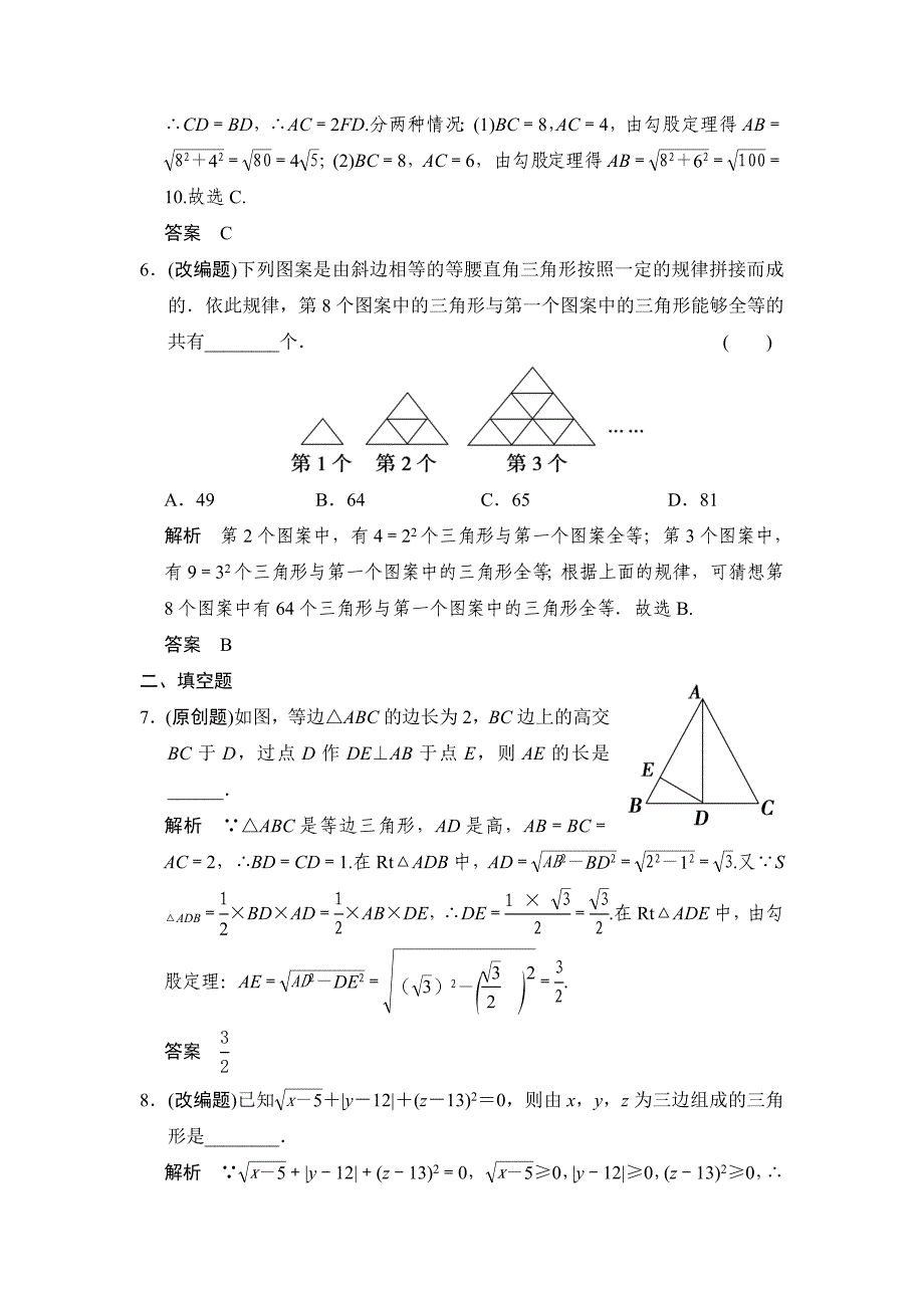 4-4等腰三角形和直角三角形一年创新导向.doc_第3页