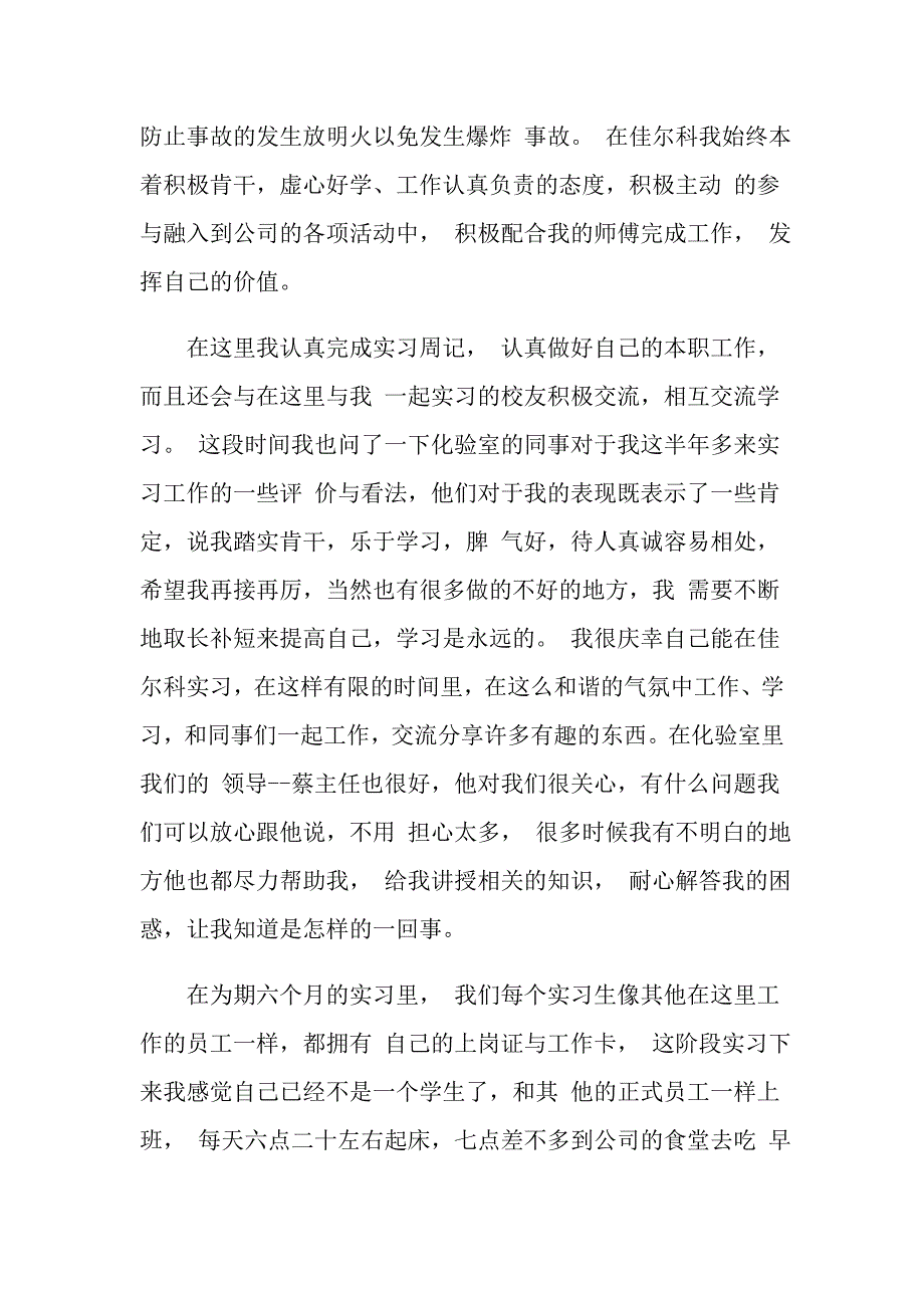 关于药厂实习日记集合8篇【多篇汇编】_第3页