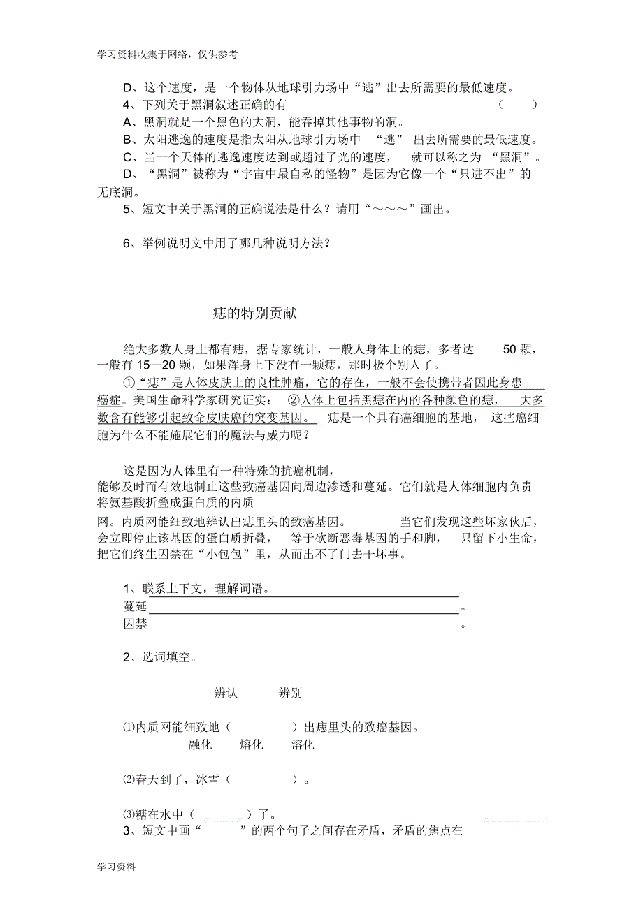 科普短文阅读材料_第3页