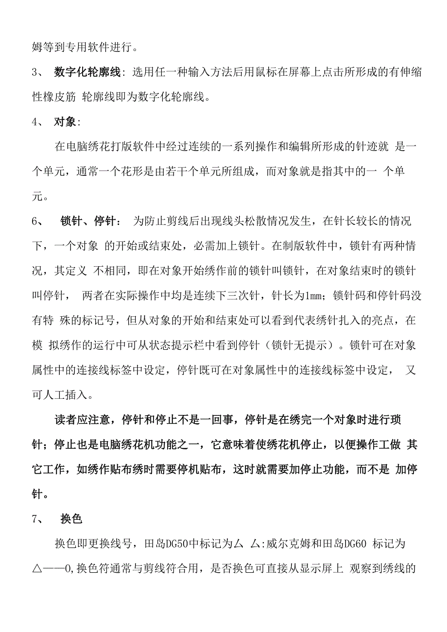 威尔克姆制版软件简明教程_第3页