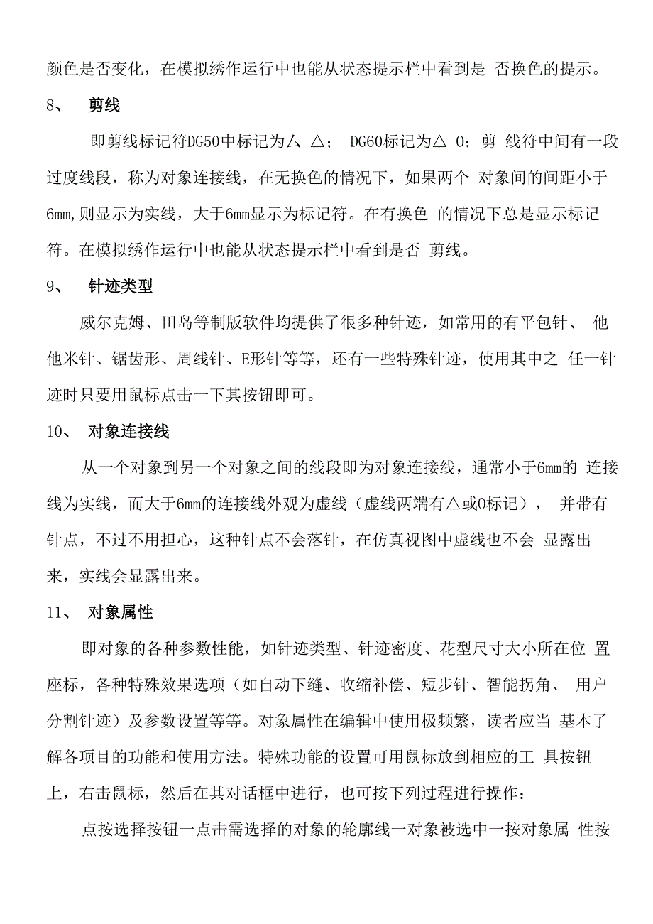 威尔克姆制版软件简明教程_第4页