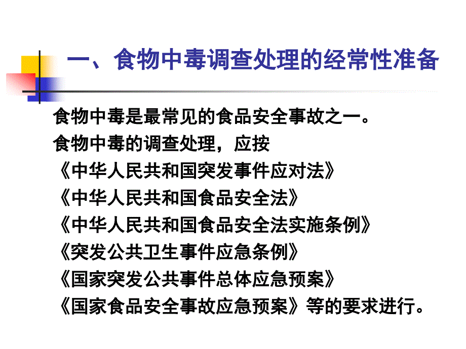 《食物中毒调查处理》PPT课件_第3页