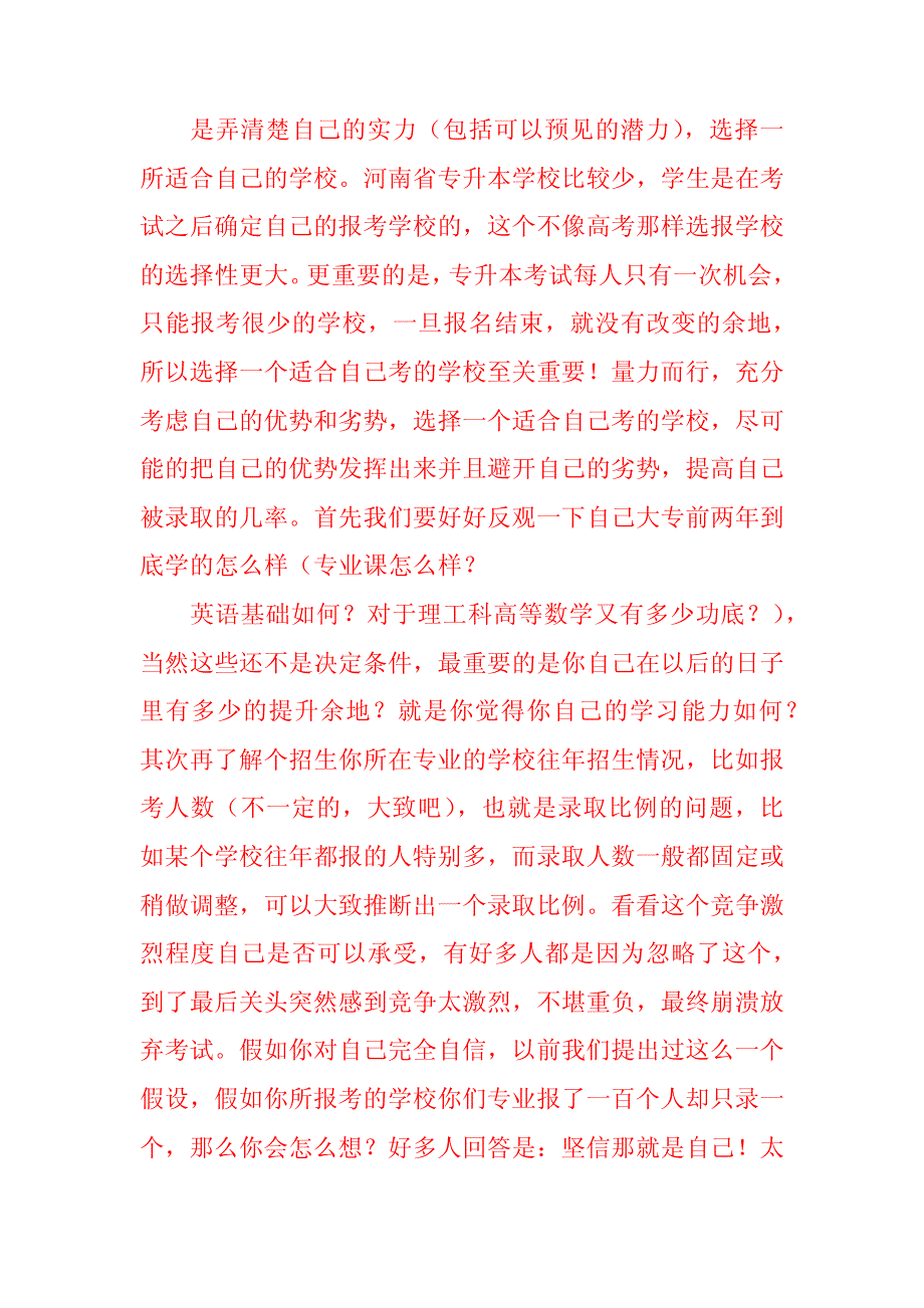 2013河南专升本报考学校建议20987_第1页