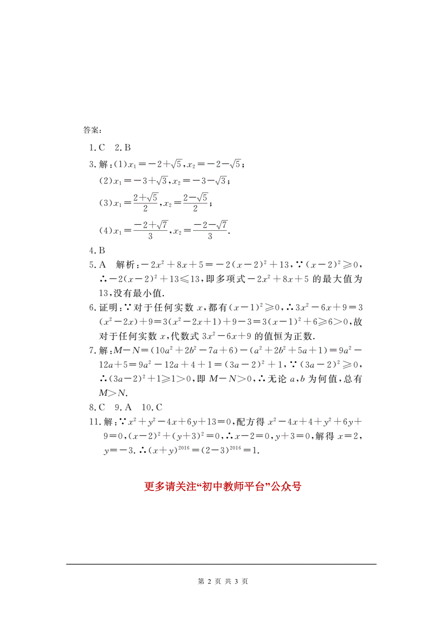 2类比归纳专题：配方法的应用_第2页