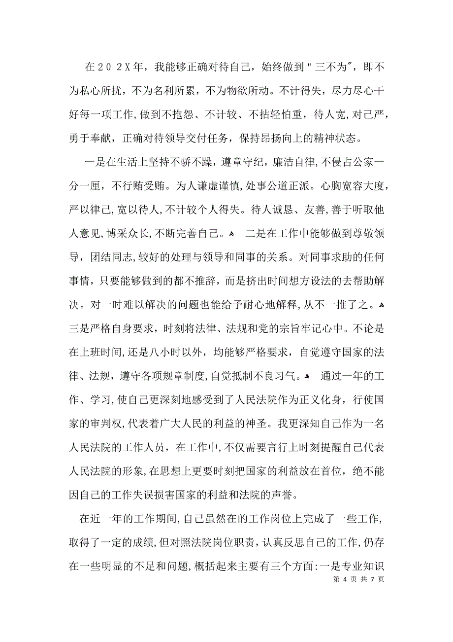 员额法官年度述职报告_第4页