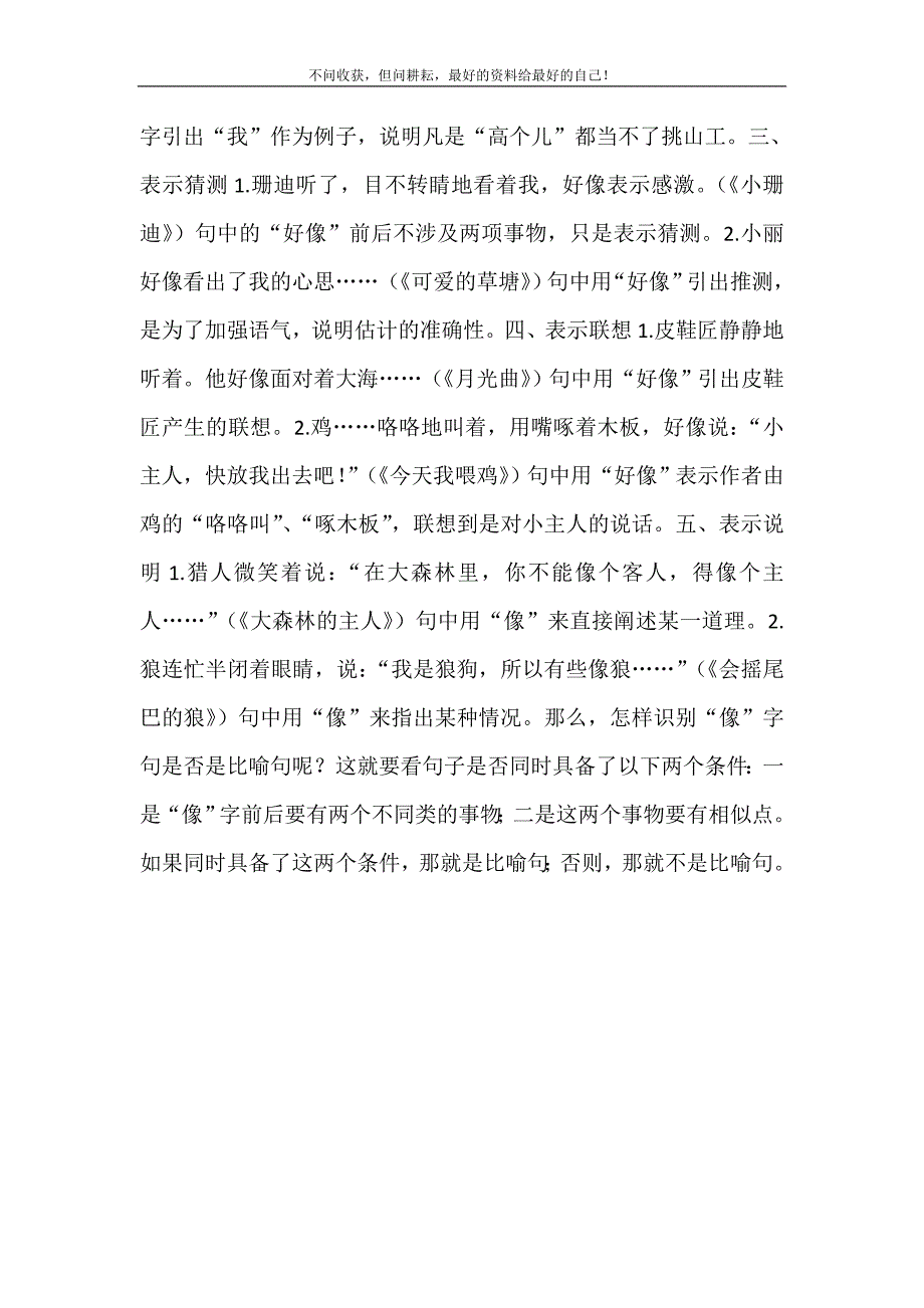 比喻的修辞手法 小学比喻修辞.doc_第4页