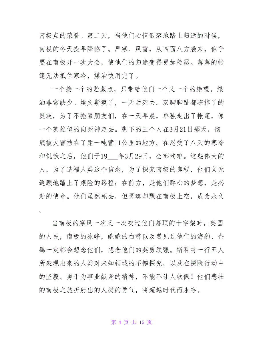 《伟大的日子》读后感800字.doc_第4页