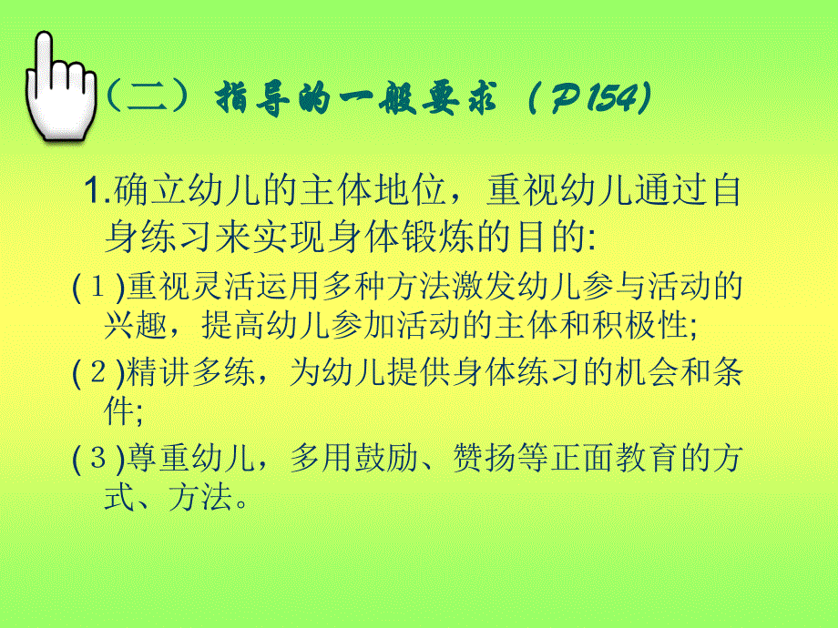 幼儿体育活动的设计与实施_第3页