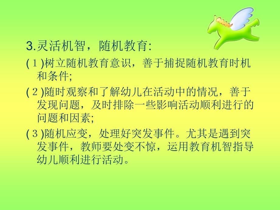 幼儿体育活动的设计与实施_第5页