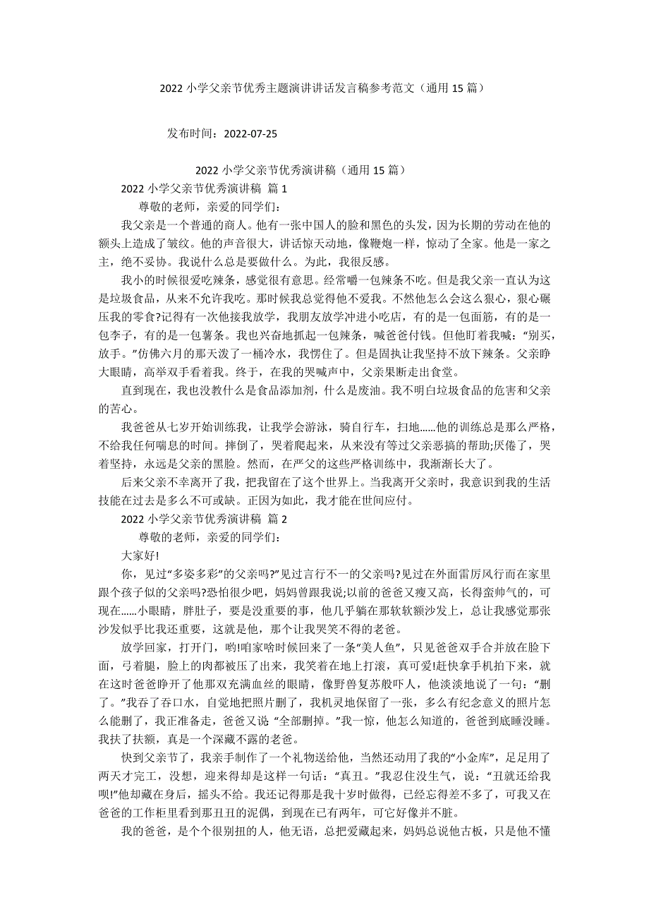 2022小学父亲节优秀主题演讲讲话发言稿参考范文（通用15篇）_第1页