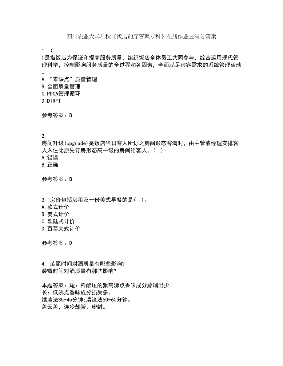 四川农业大学21秋《饭店前厅管理专科》在线作业三满分答案98_第1页