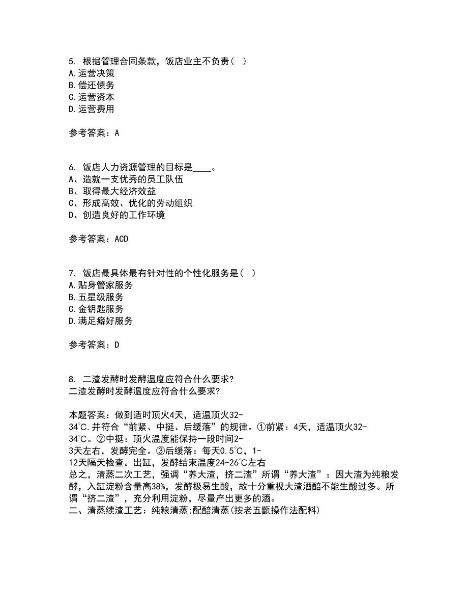 四川农业大学21秋《饭店前厅管理专科》在线作业三满分答案98_第2页