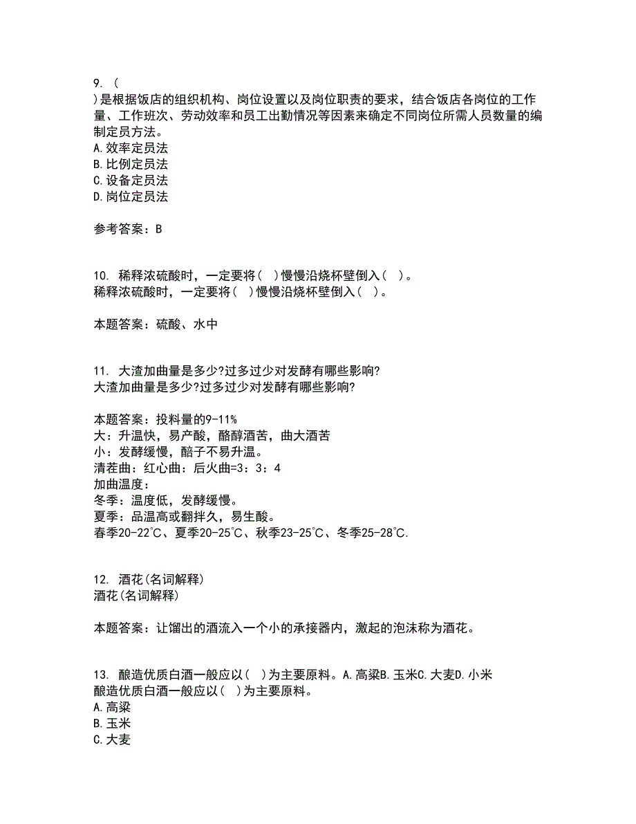 四川农业大学21秋《饭店前厅管理专科》在线作业三满分答案98_第3页