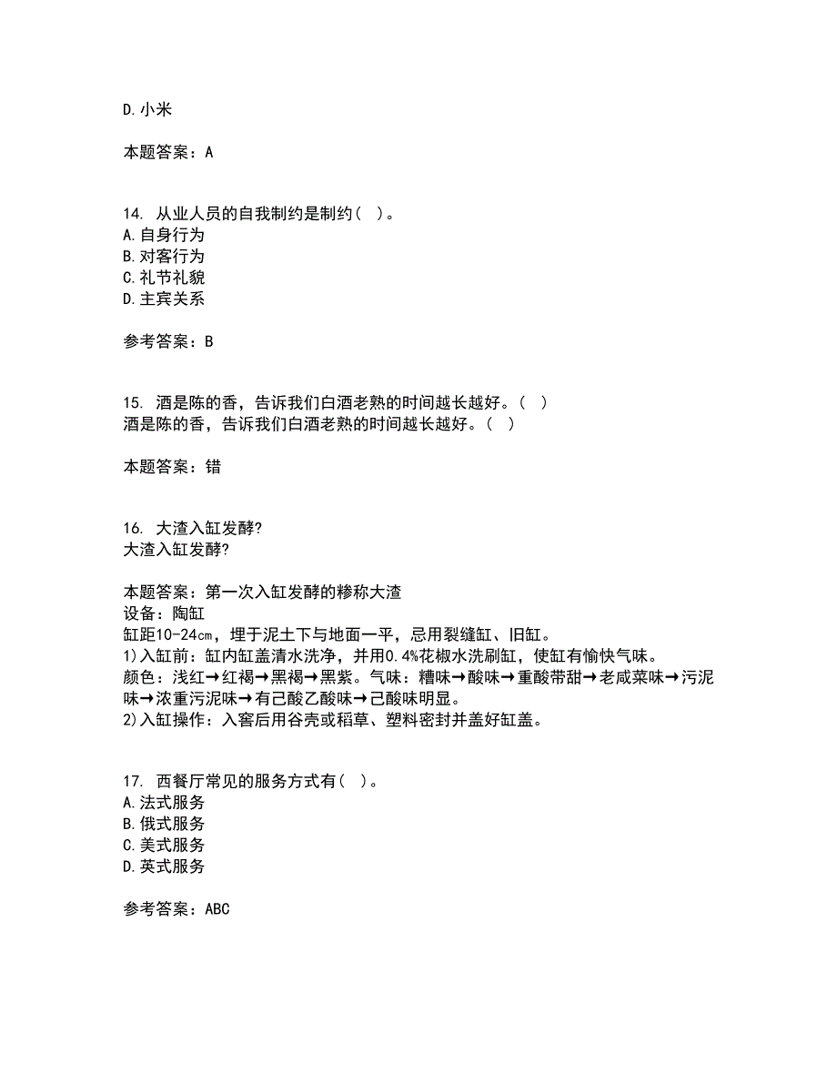 四川农业大学21秋《饭店前厅管理专科》在线作业三满分答案98_第4页