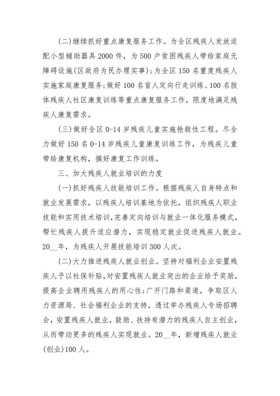 协会年度工作工作重点要点思路计划五篇范文.docx_第5页