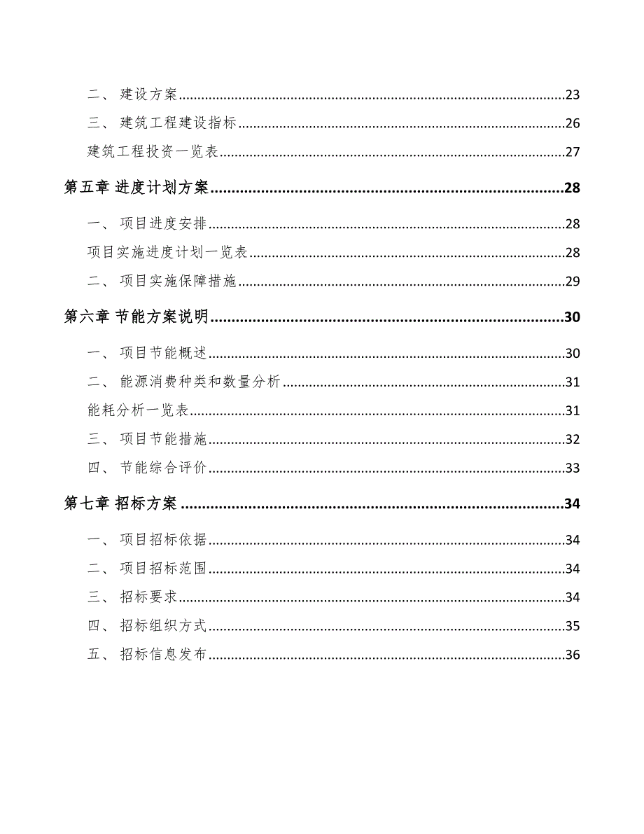 郑州微生物肥料项目可行性研究报告_第3页