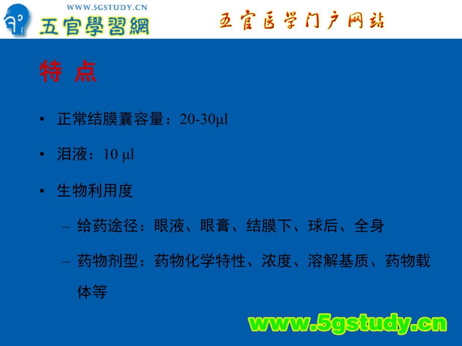 眼科用药教学PPT课件_第2页