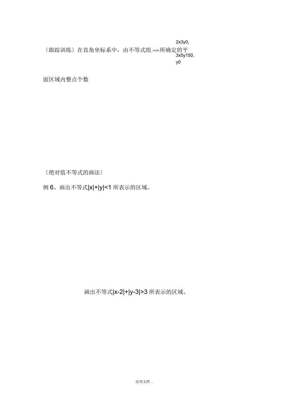 二元一次不等式组知识点讲解及习题_第4页