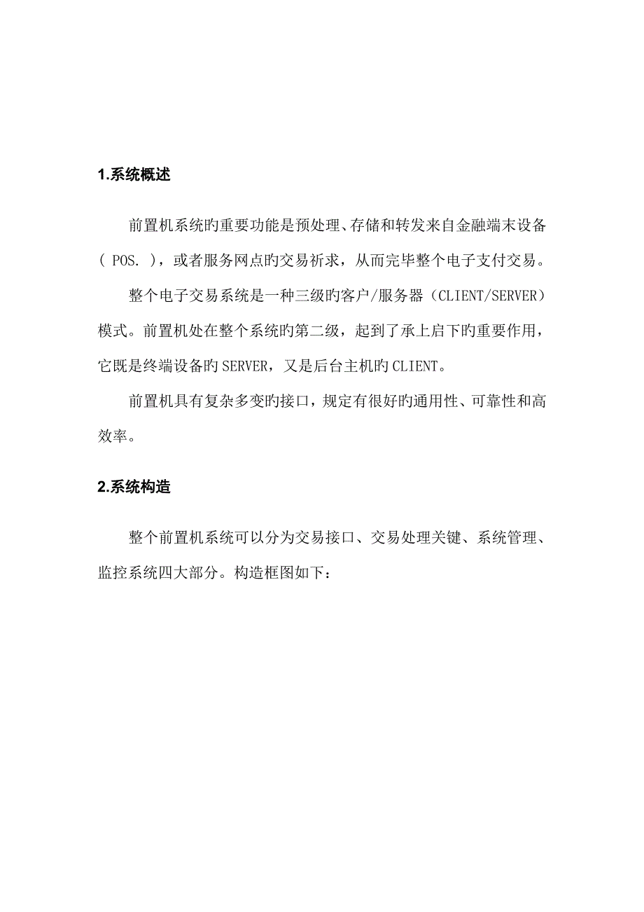 前置机详细设计方案.doc_第2页