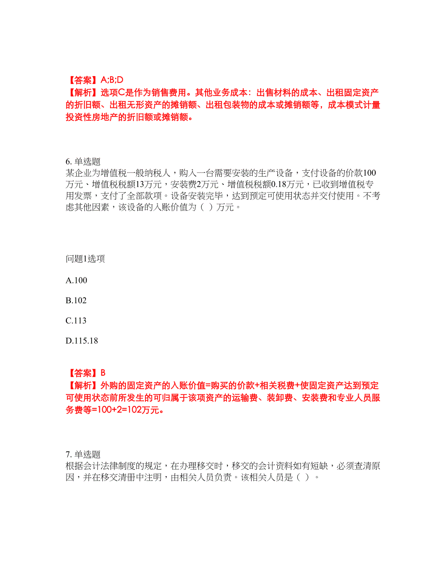 2022年会计-初级会计职称考前模拟强化练习题95（附答案详解）_第4页