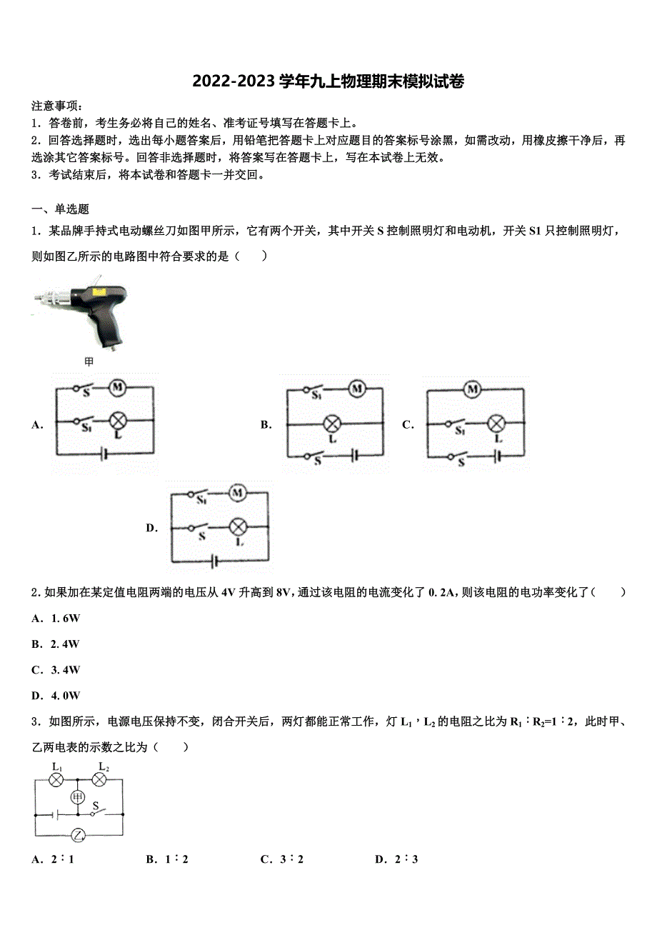 河北省秦皇岛市青龙满族自治县2022年物理九上期末质量检测模拟试题含解析.doc_第1页