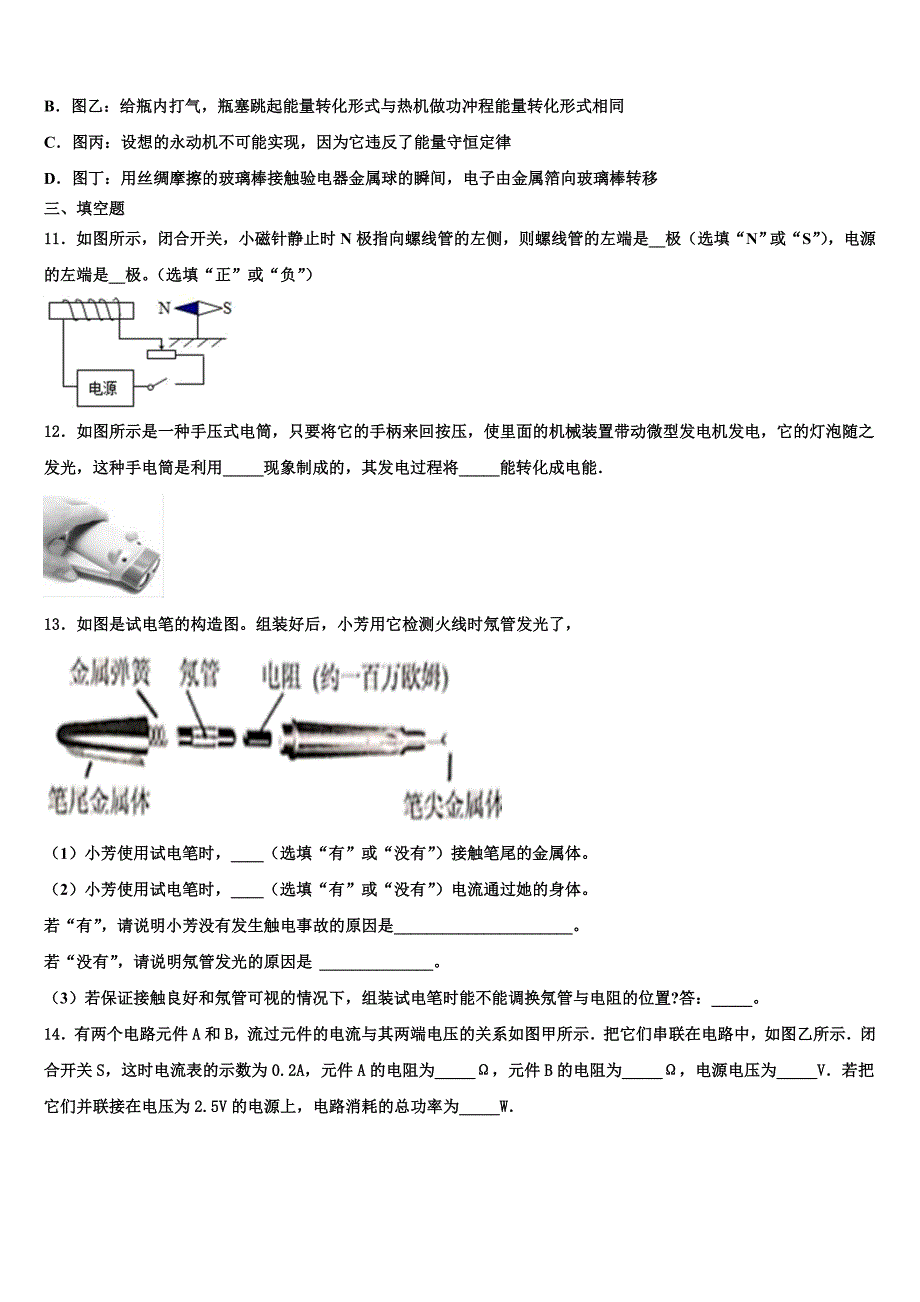 河北省秦皇岛市青龙满族自治县2022年物理九上期末质量检测模拟试题含解析.doc_第4页