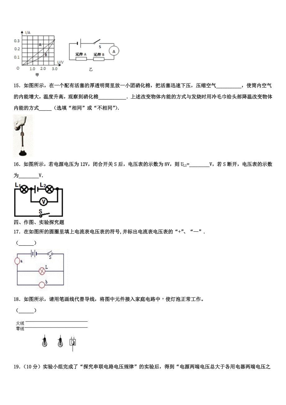 河北省秦皇岛市青龙满族自治县2022年物理九上期末质量检测模拟试题含解析.doc_第5页