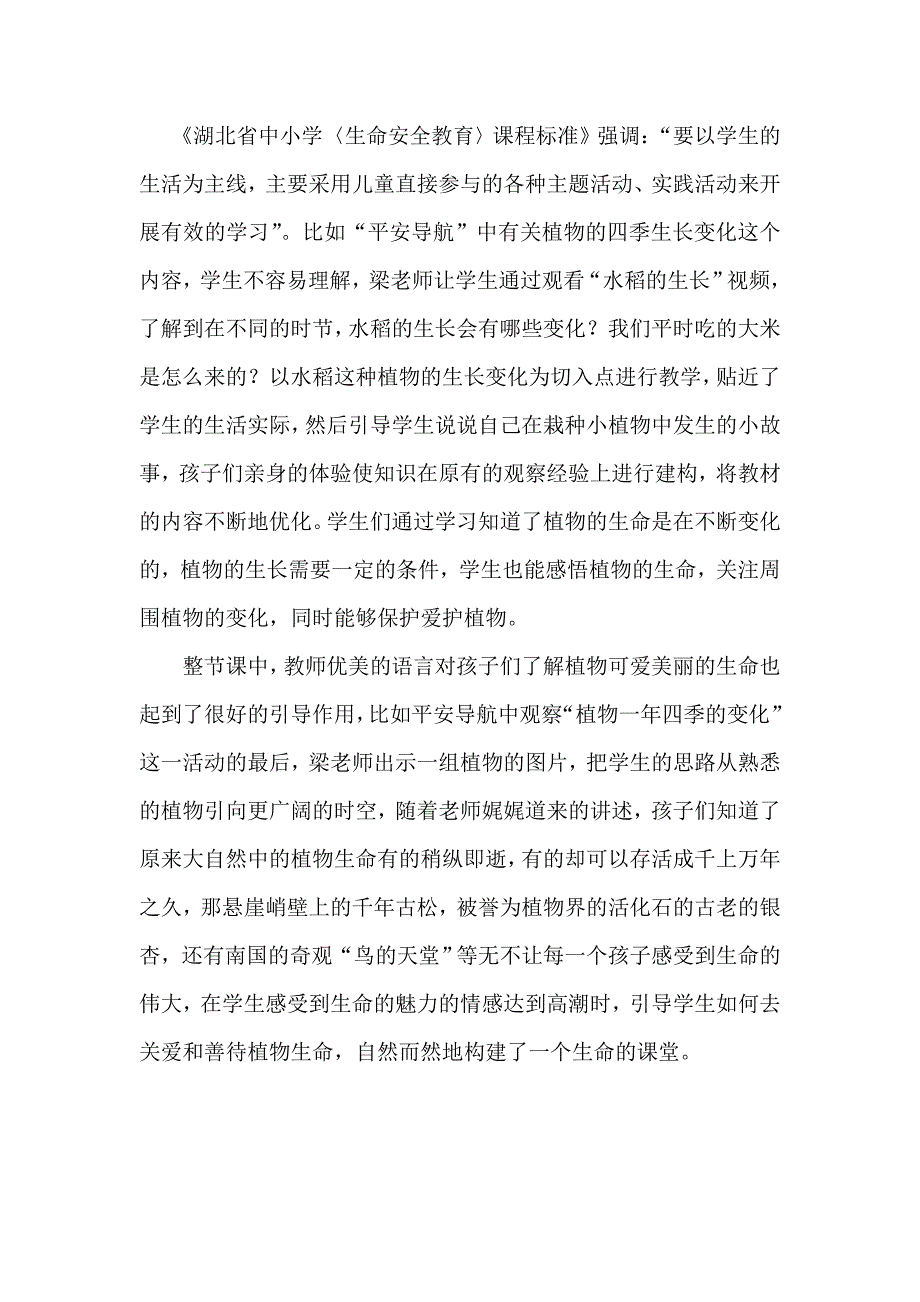 构建生命的课堂（评课稿）.doc_第3页