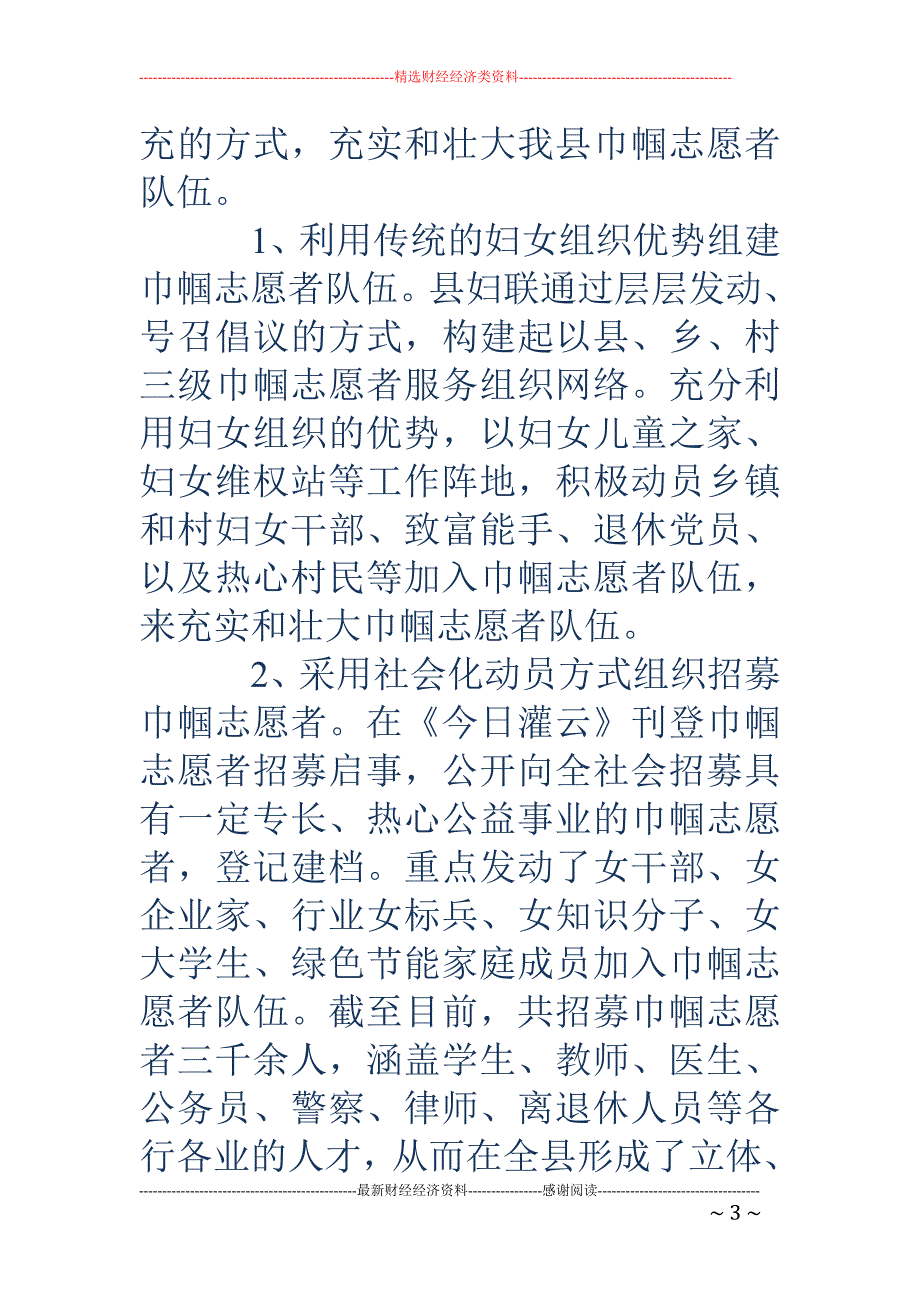 妇联巾帼志愿 服务调研报告(精选多篇)_第3页