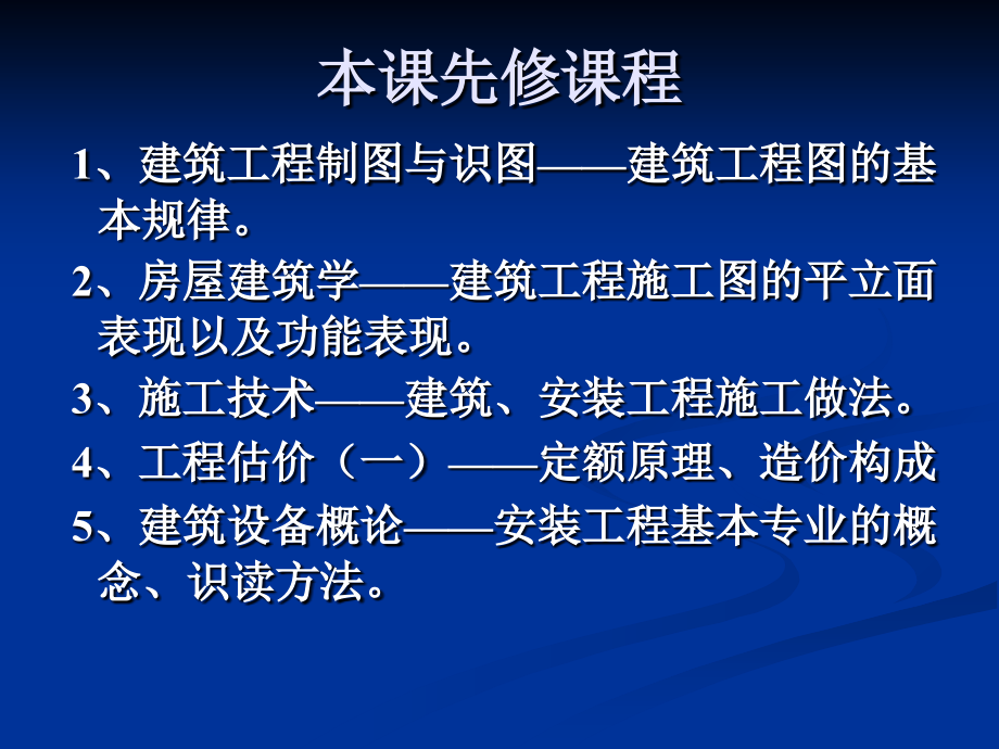 安装工程定额与预算(PPT213页)_第4页