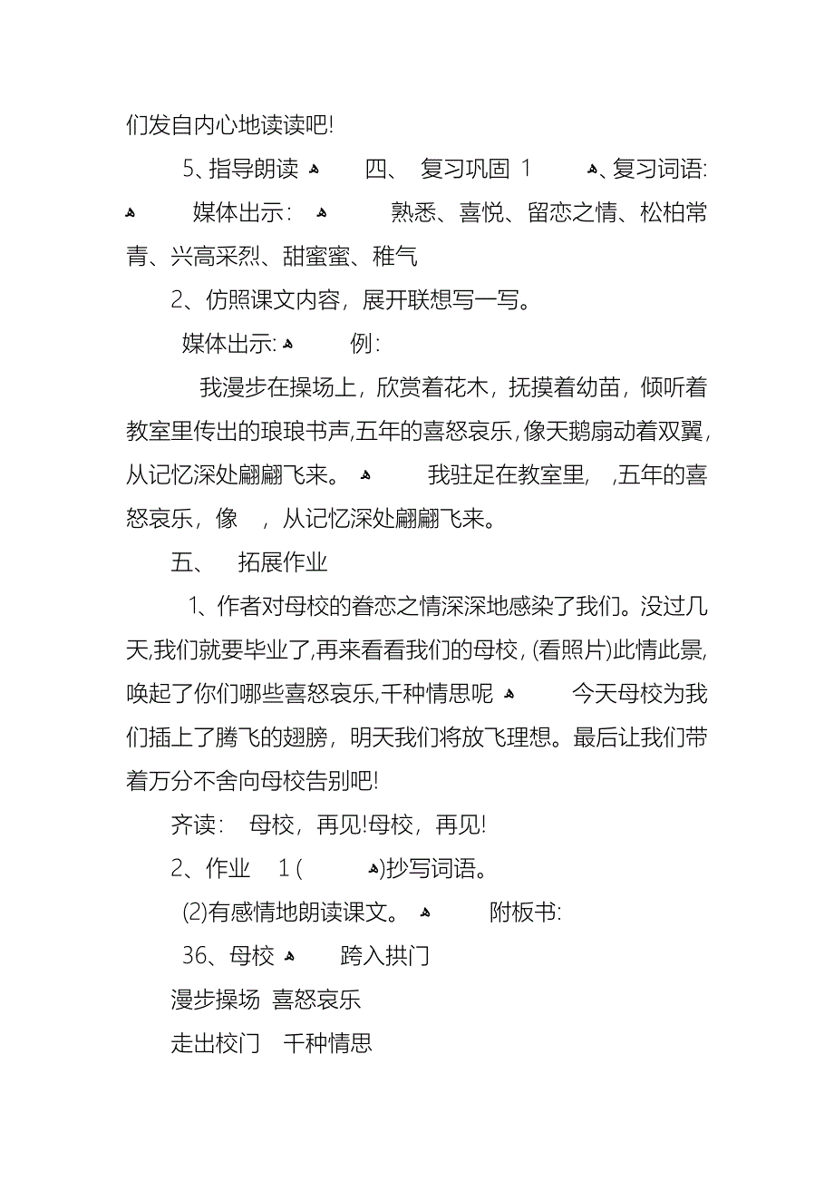 小学五年级语文下册教案_第4页