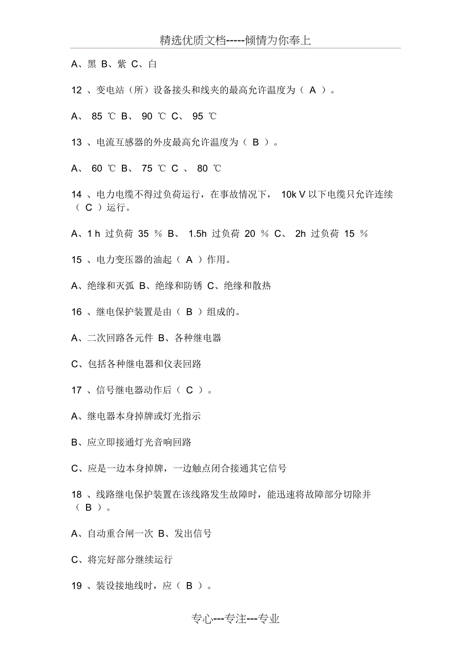 初级电工证考试试题_第4页