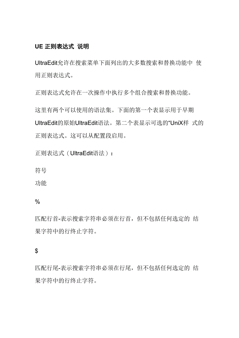 UE中使用正则表达式的一些技巧_第1页