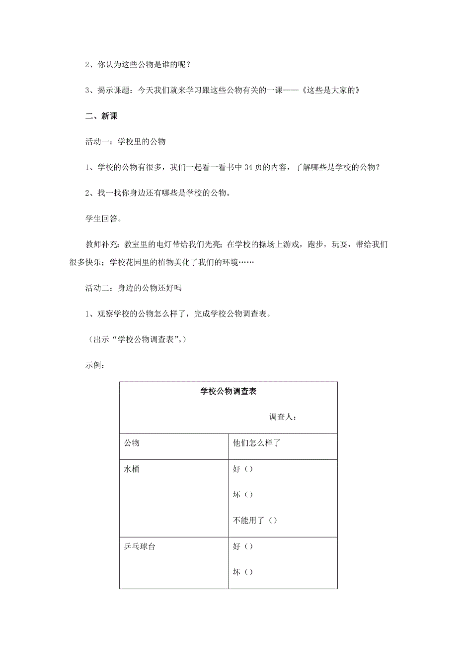 《这些是大家的》[3].docx_第3页