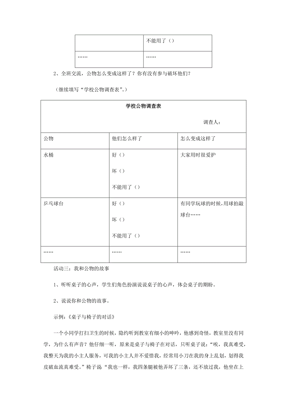 《这些是大家的》[3].docx_第4页