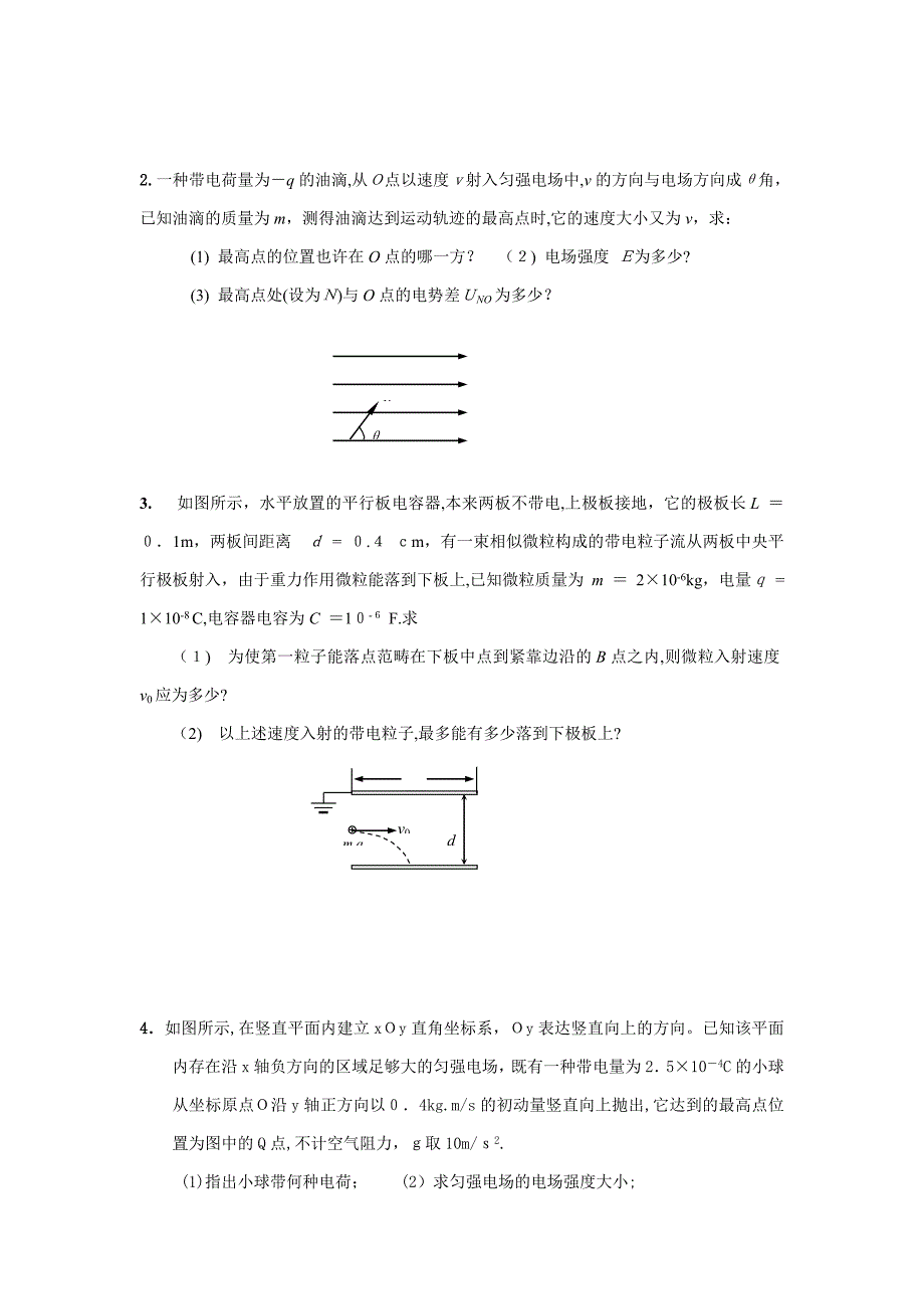 高二物理《带电粒子在电场中的运动》练习题_第3页