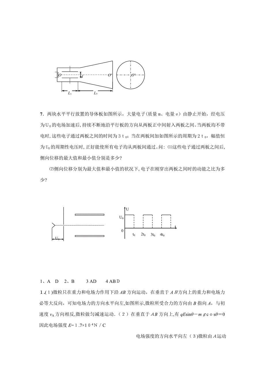 高二物理《带电粒子在电场中的运动》练习题_第5页