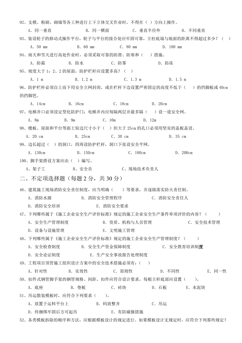 安全生产文明施工模拟考试(D卷)_第2页