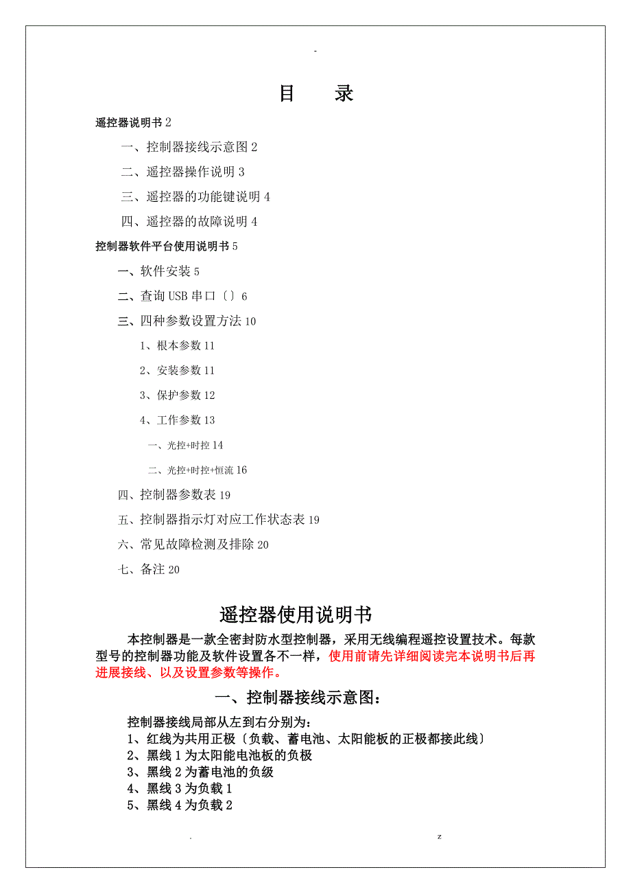 B2型TT122410LI-B2控制器软件操作说明书_第1页