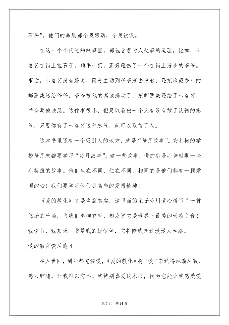 爱的教化读后感集锦15篇_第5页