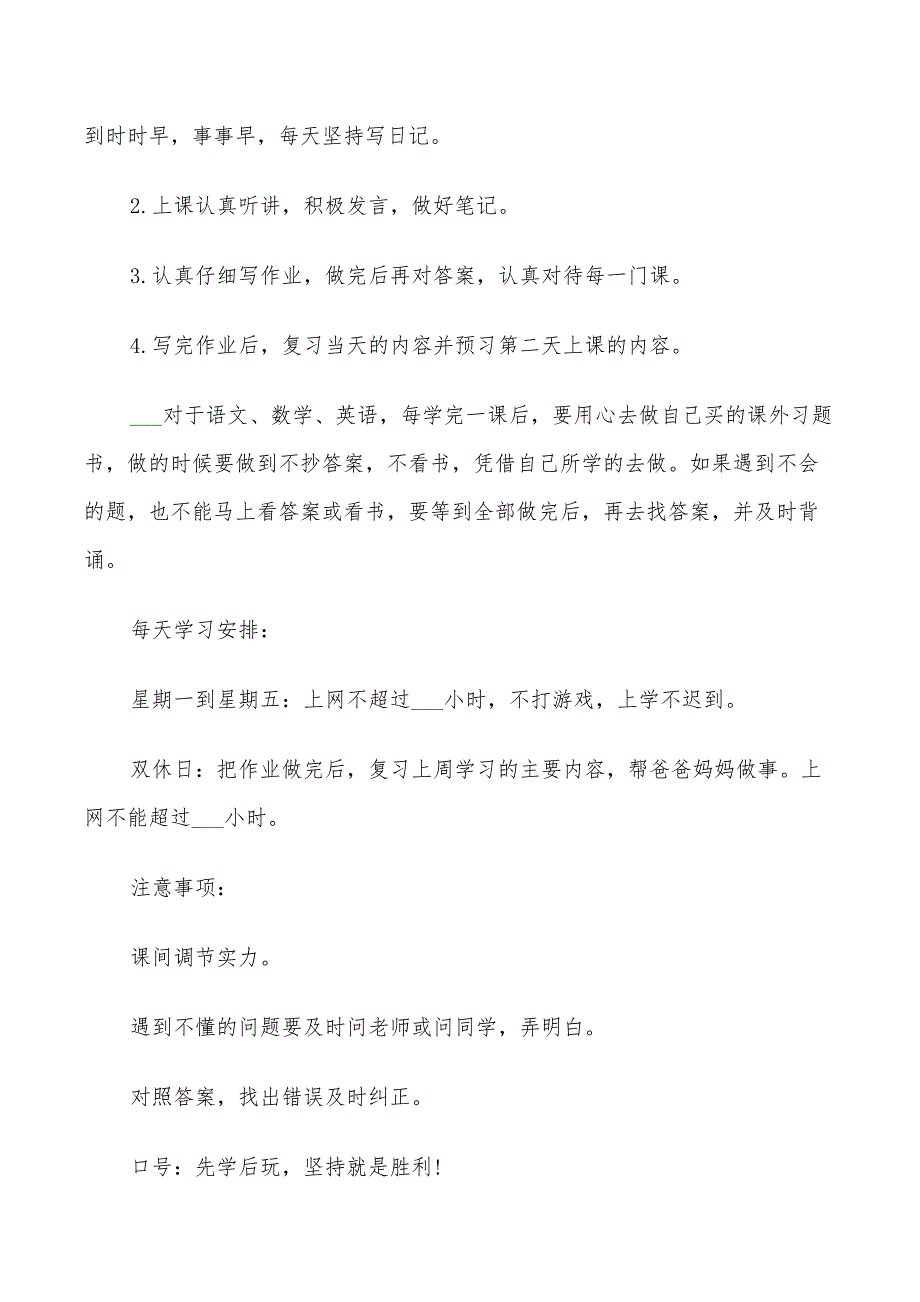 2022年新学期个人学习工作计划学校_第3页