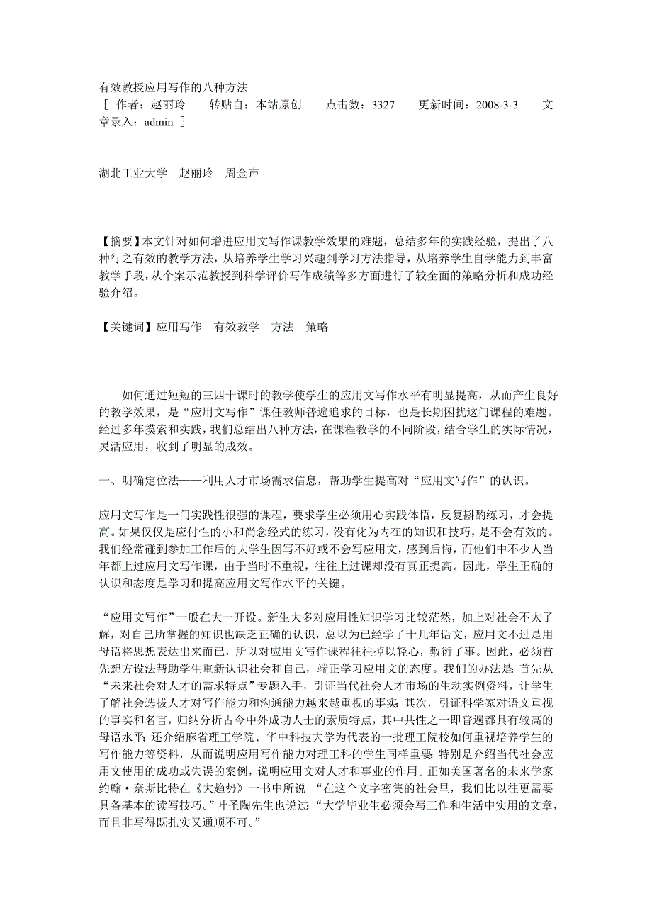 有效教授八种应用文.doc_第1页