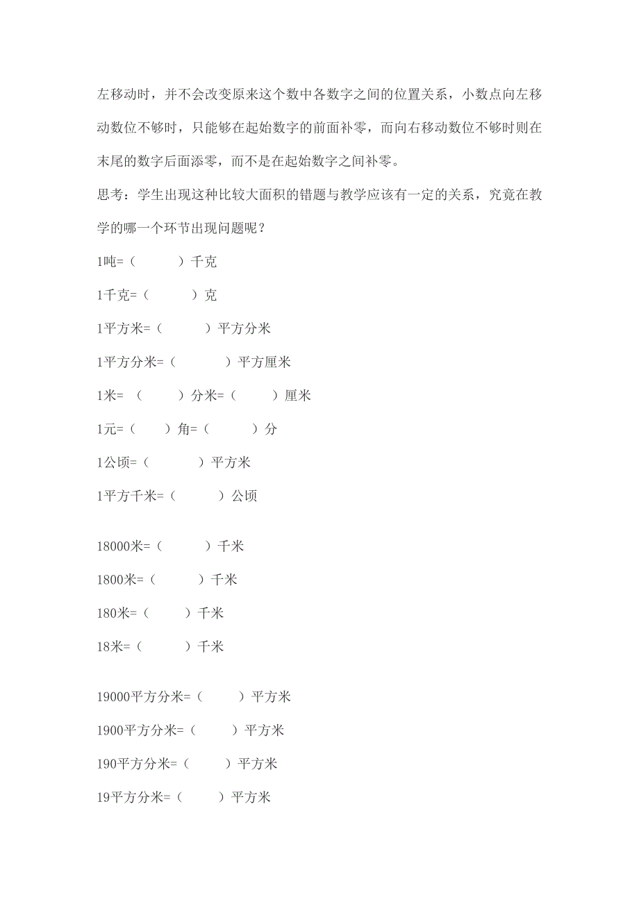 名数改写易错题分析与矫正_第4页