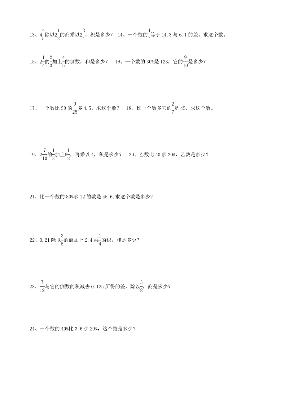 小学数学：列式计算部分 课后辅导题集(六年级)_第2页