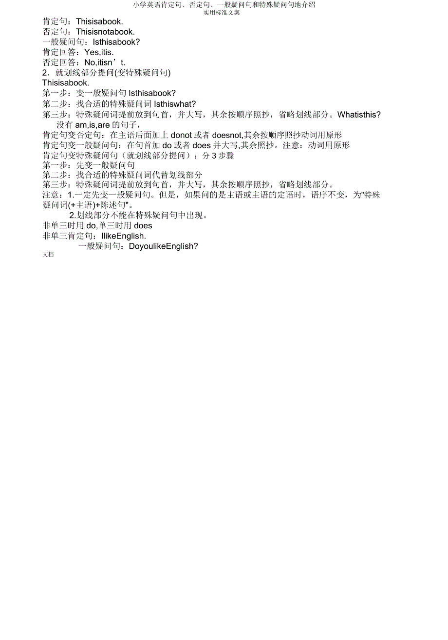 小学英语肯定句否定句一般疑问句和特殊疑问句地介绍.doc_第3页